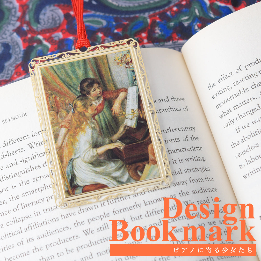 デザインブックマーク 絵画デザイン「ピアノに寄る少女たち」