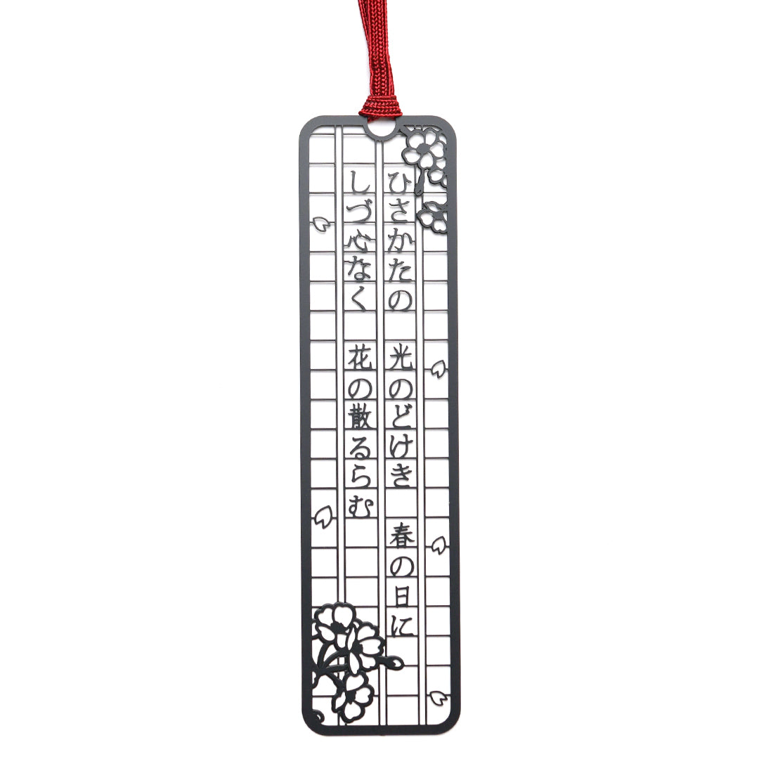 文集ブックマーク 和歌『ひさかたの』