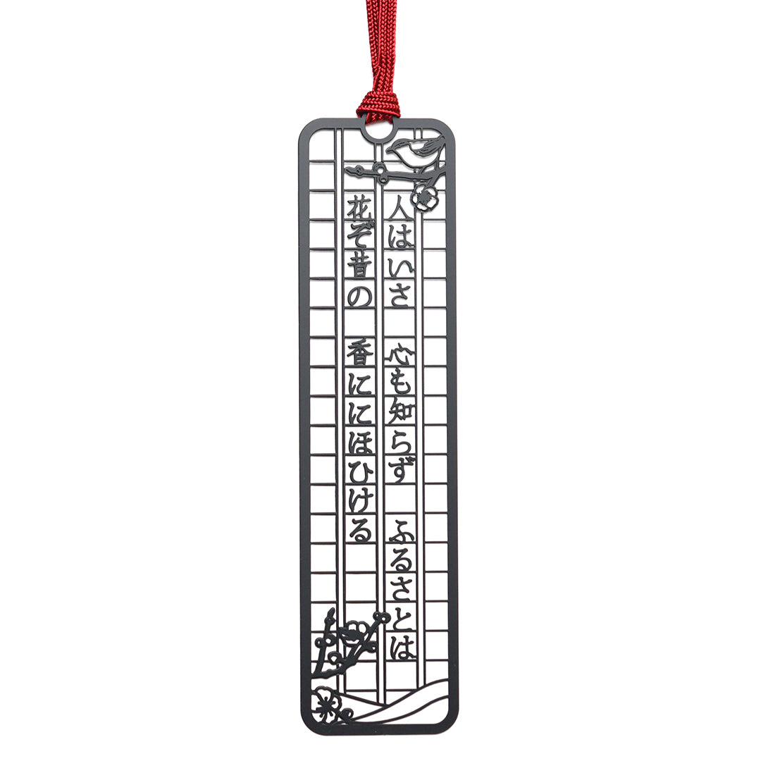 文集ブックマーク 和歌『人はいさ』