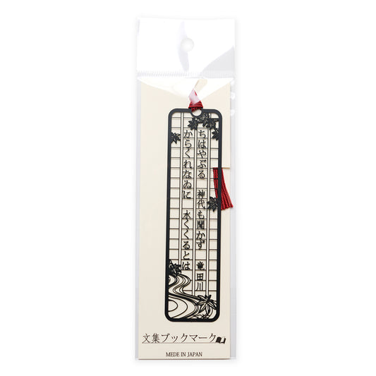 文集ブックマーク 和歌『ちはやぶる』