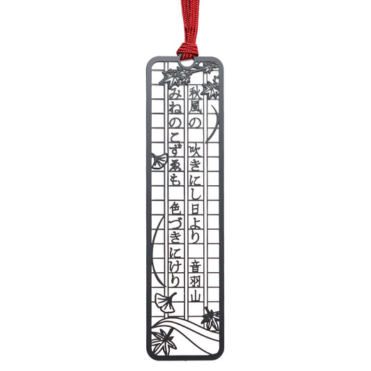 文集ブックマーク 和歌『秋風の』