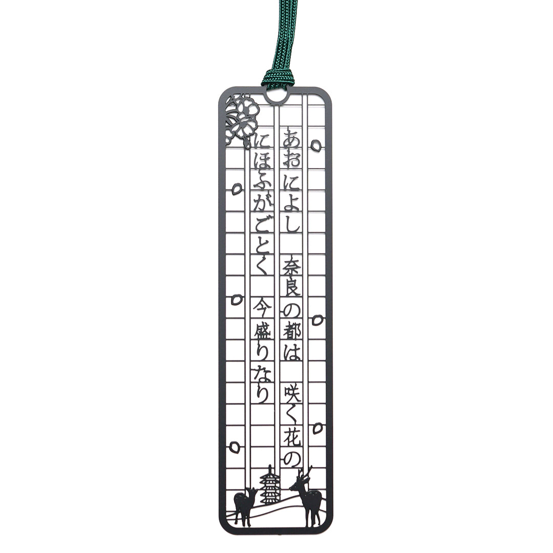 文集ブックマーク 万葉『あおによし』