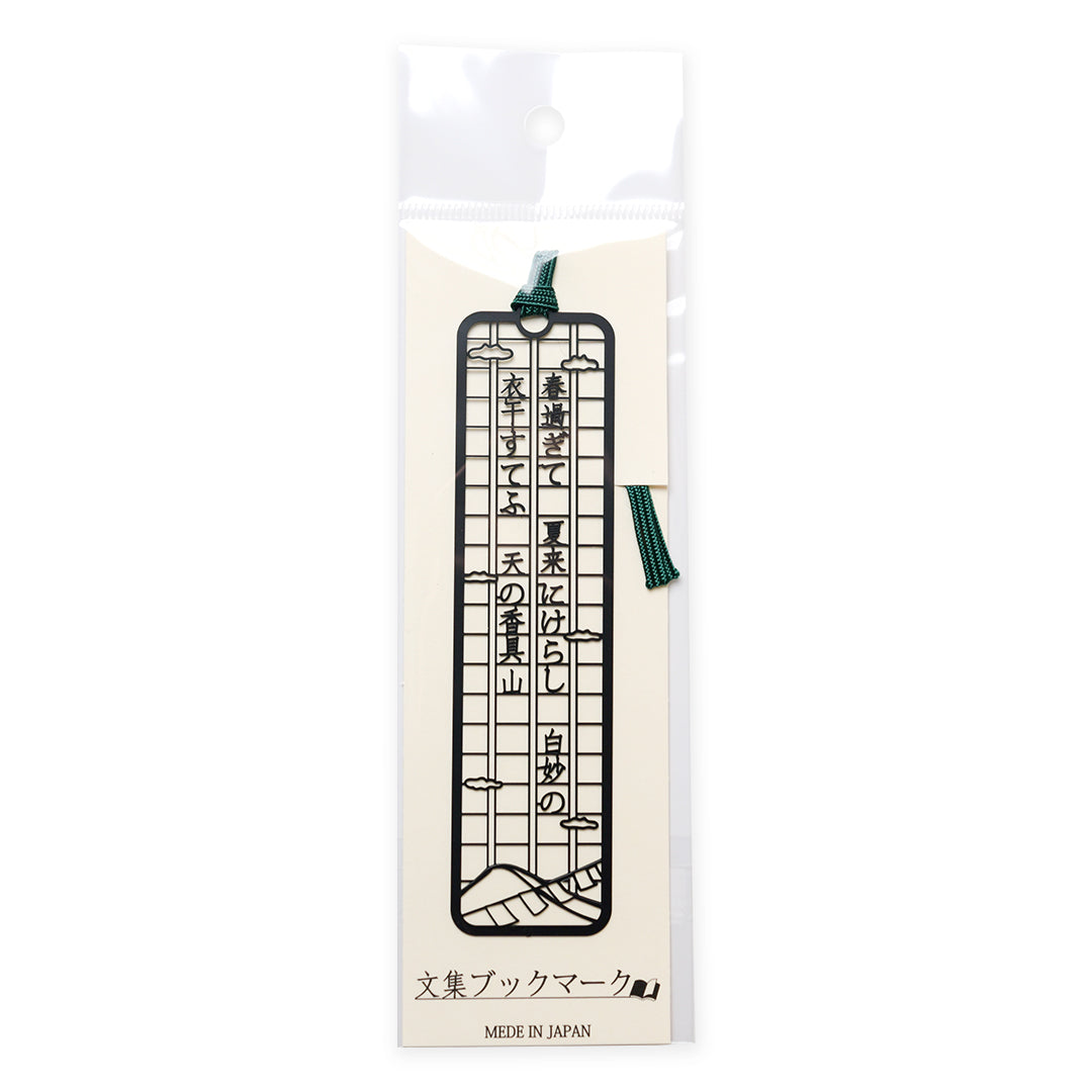 文集ブックマーク 万葉『春過ぎて』