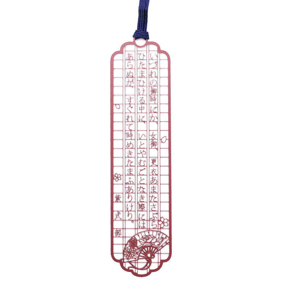 文集ブックマーク 源氏物語『紫式部』