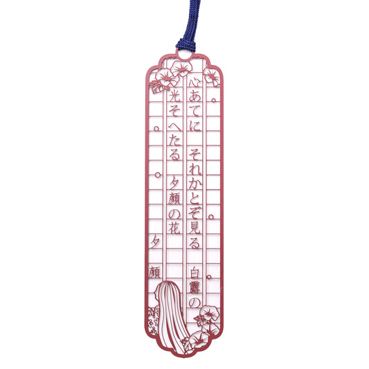 文集ブックマーク 源氏物語『夕顔』