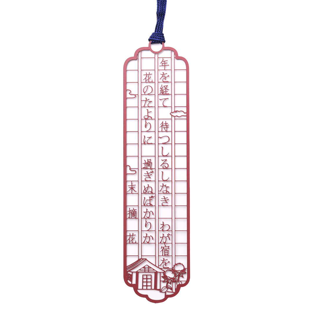 文集ブックマーク 源氏物語『末摘花』