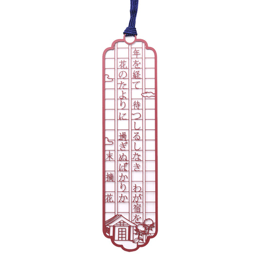 文集ブックマーク 源氏物語『末摘花』