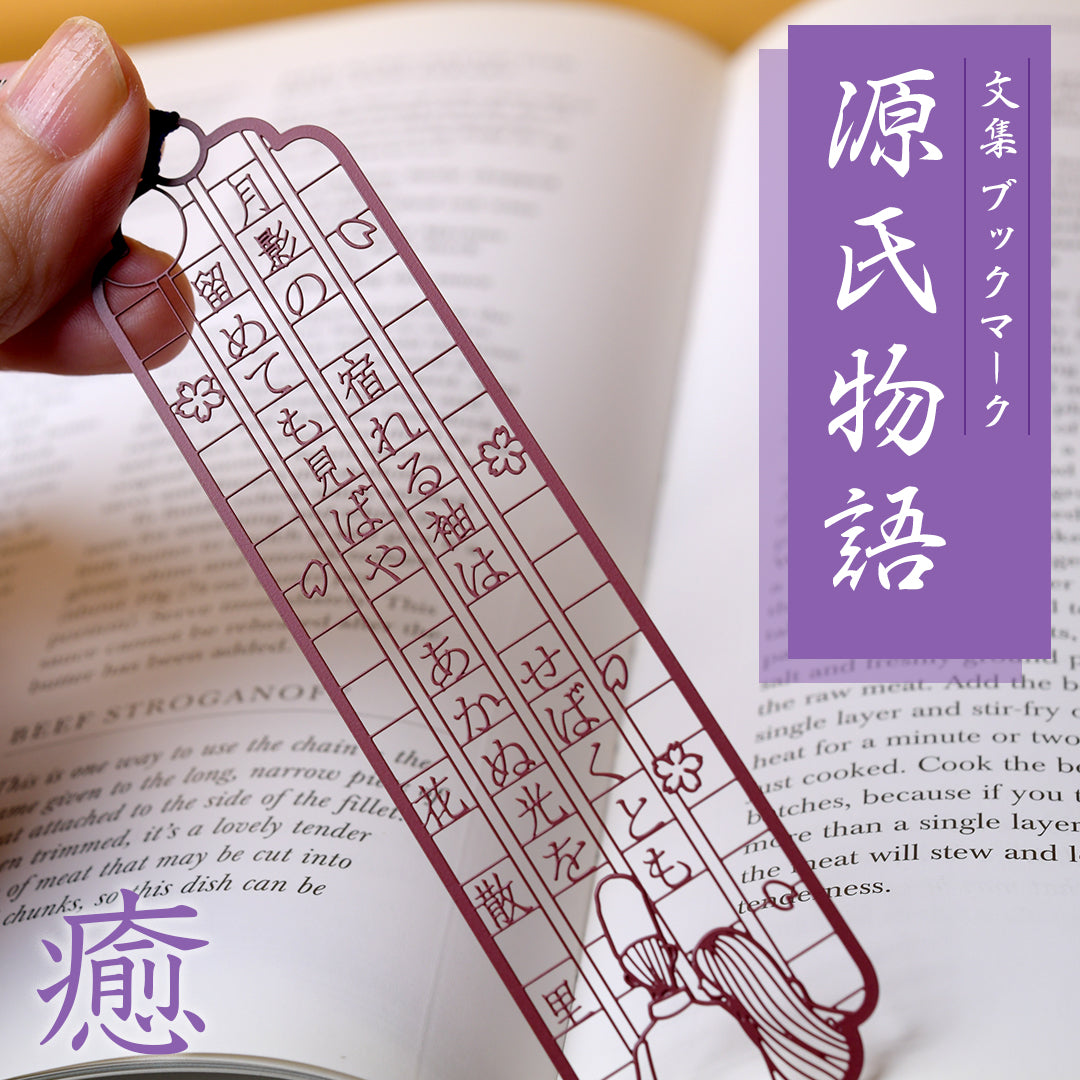 文集ブックマーク 源氏物語『花散里』