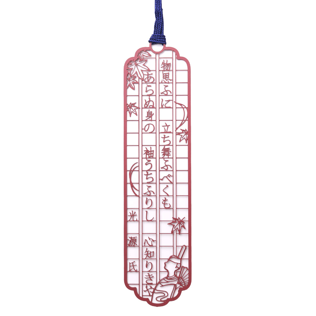 文集ブックマーク 源氏物語『光源氏』