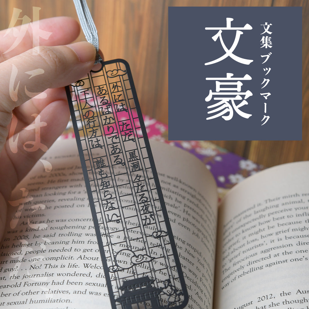 文集ブックマーク 文豪『外にはただ』