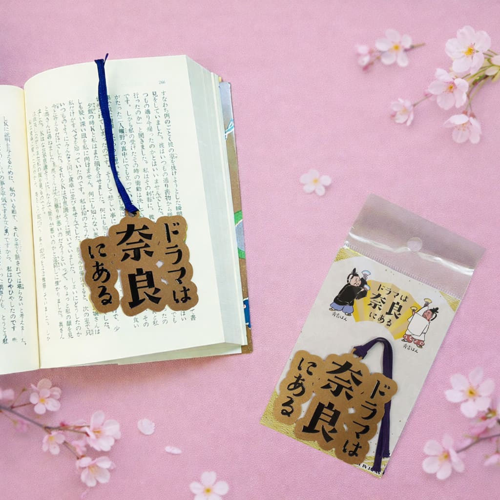 ご当地ブックマーク「ドラマは奈良にある typeC」
