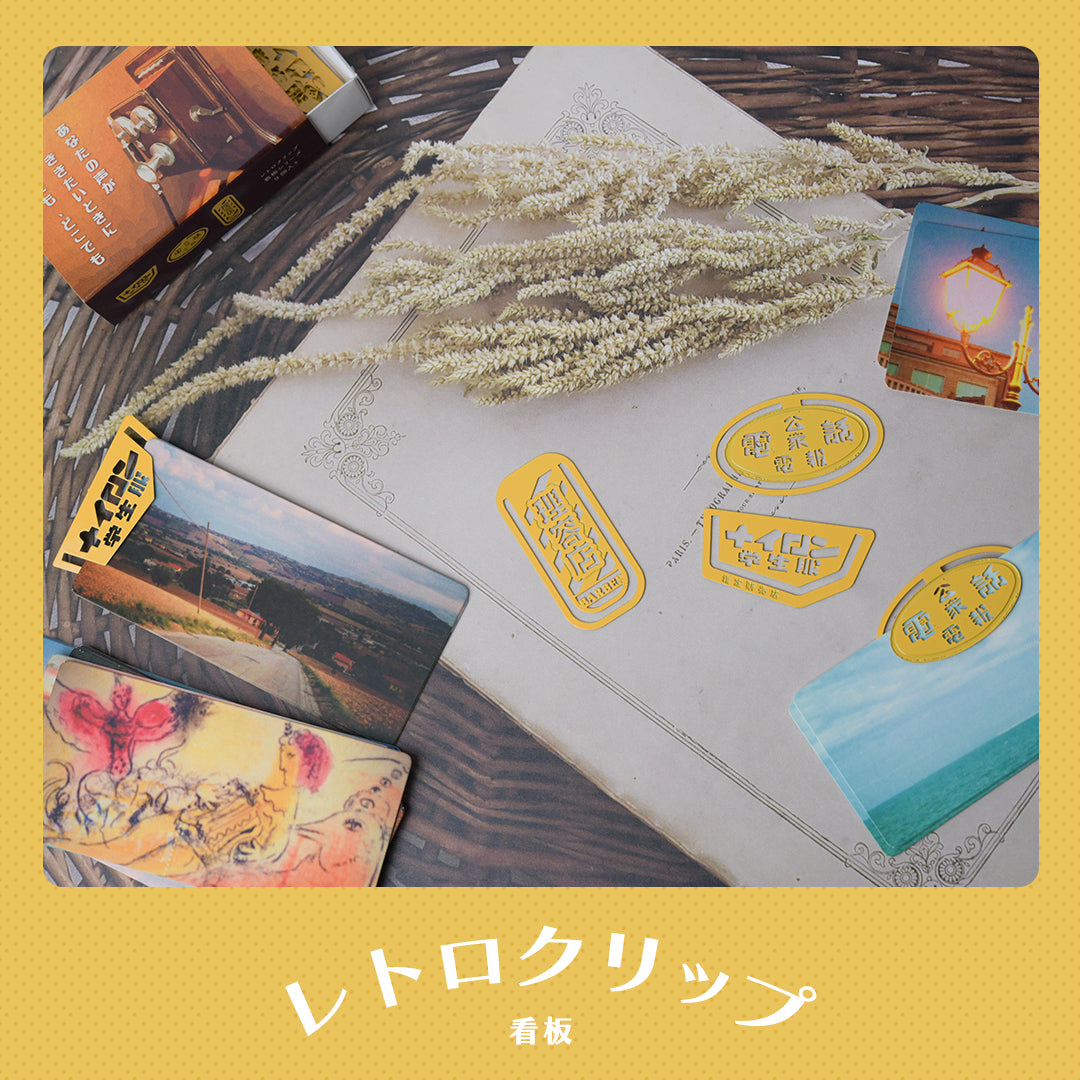 レトロクリップ「看板」