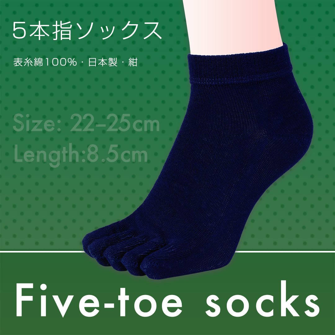 5本指ソックス 表糸綿100% 日本製 紺