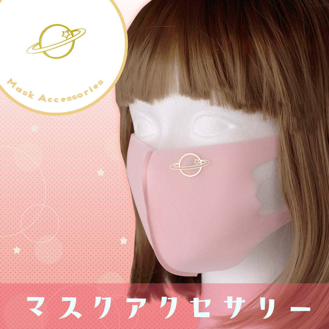 マスクアクセサリー「プラネットBG」