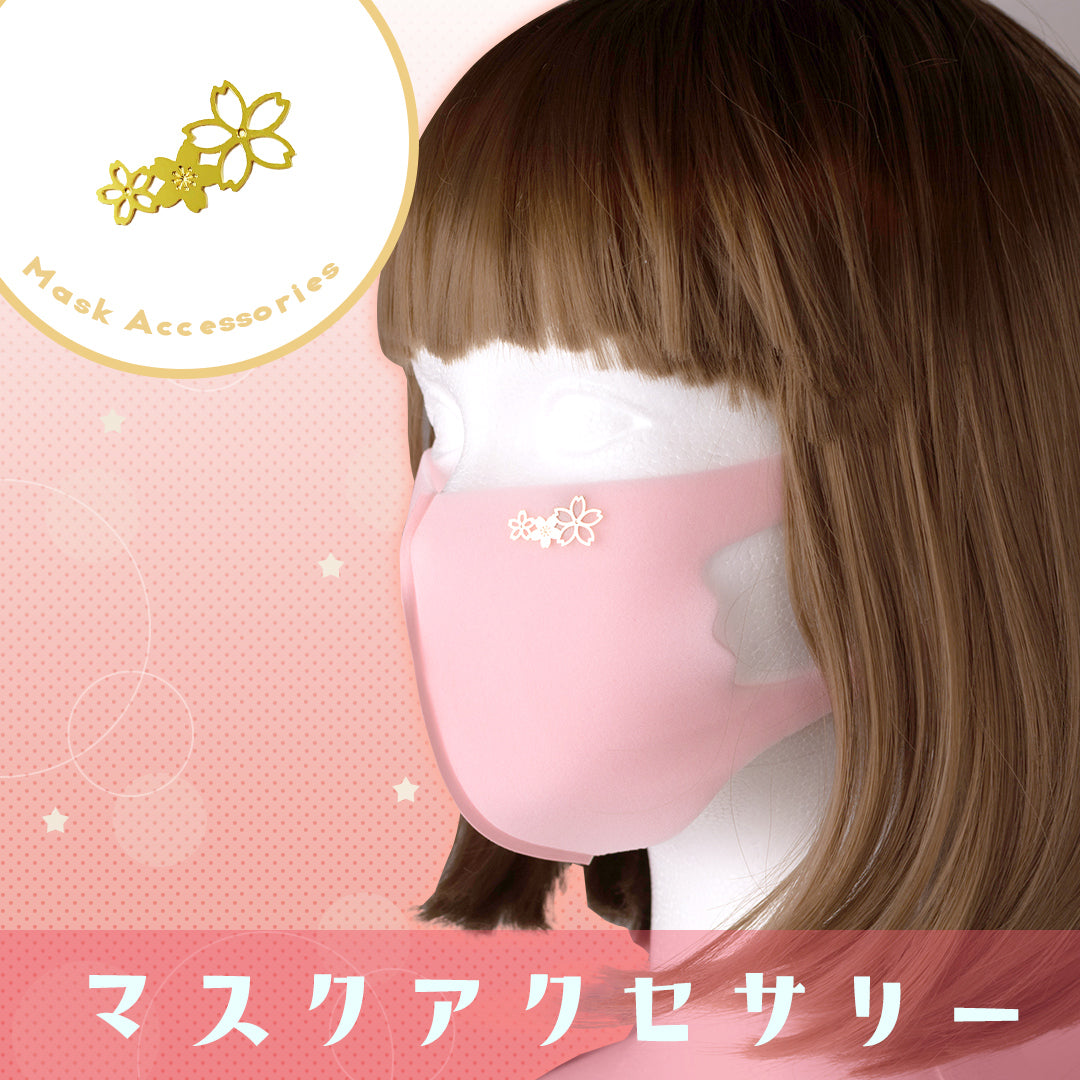 マスクアクセサリー「桜AG」