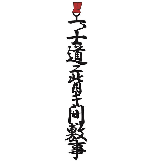 しおり局中法度A
