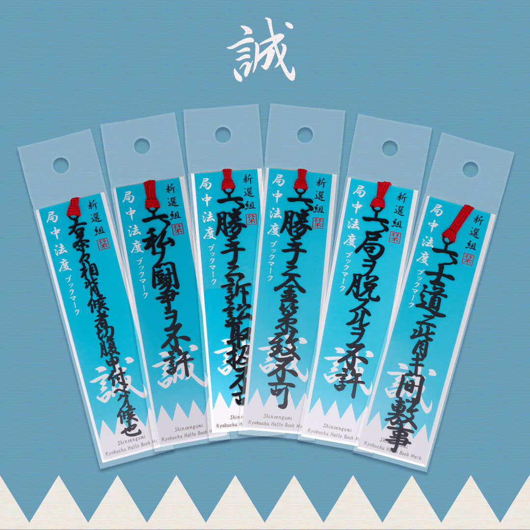 しおり局中法度B