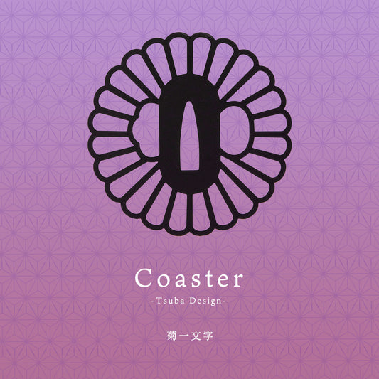 茶托(ちゃたく)「菊一文字」