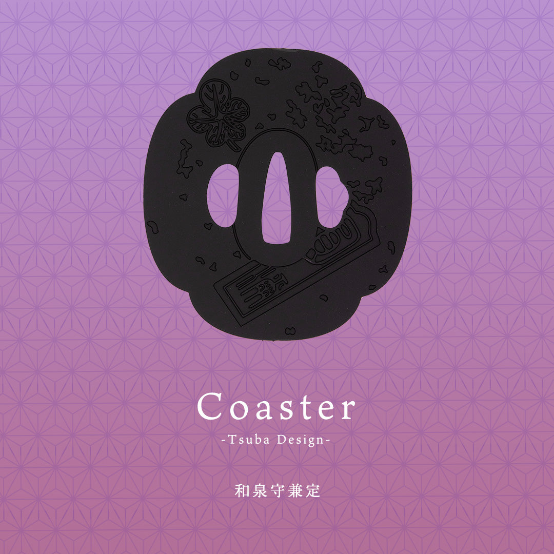 茶托(ちゃたく)「和泉守兼定」