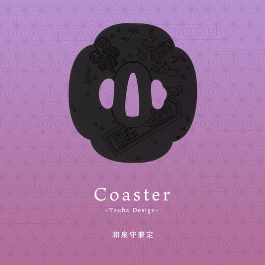 茶托(ちゃたく)「和泉守兼定」