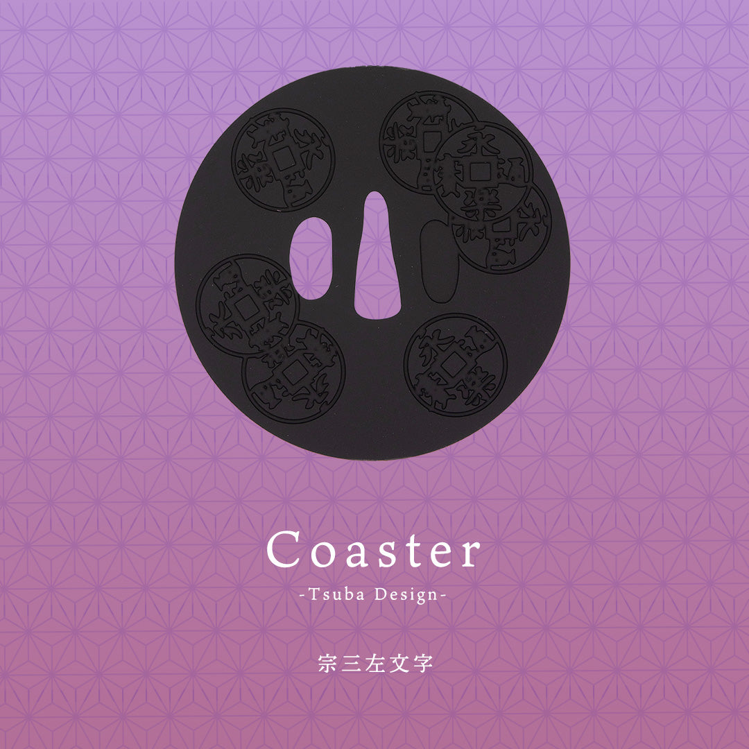 茶托(ちゃたく)「宗三左文字」