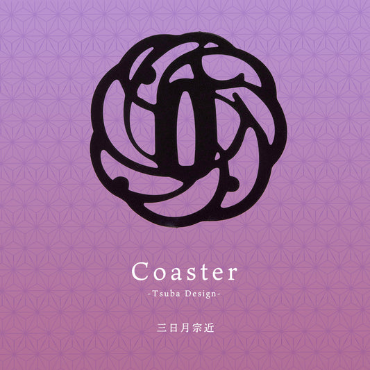 茶托(ちゃたく)「三日月宗近」