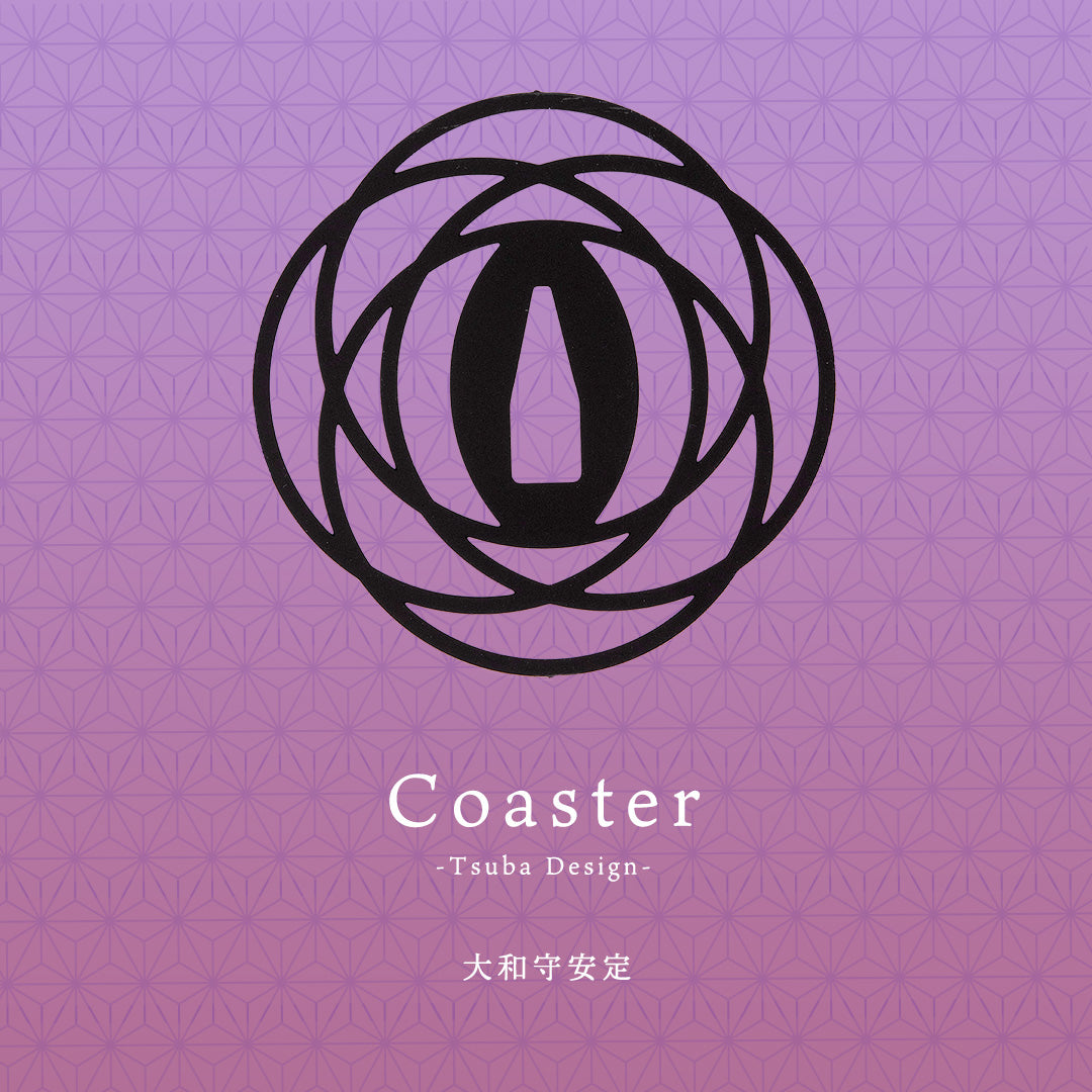 茶托(ちゃたく)「大和守安定」