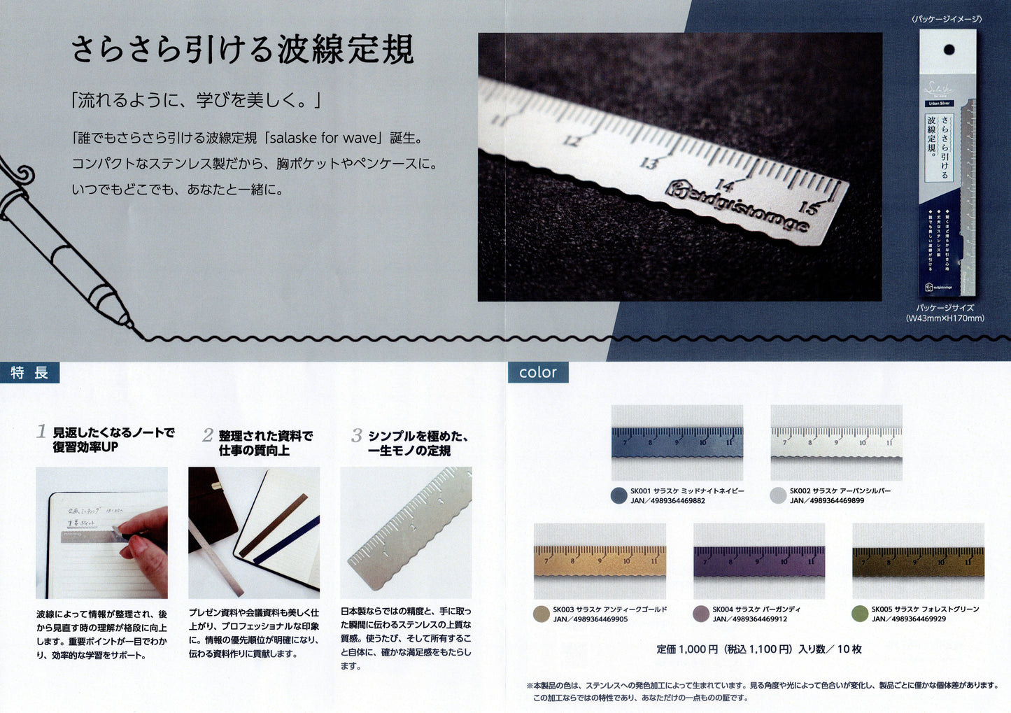 さらさら引ける波線定規　サラスケ　フォレストグリーン