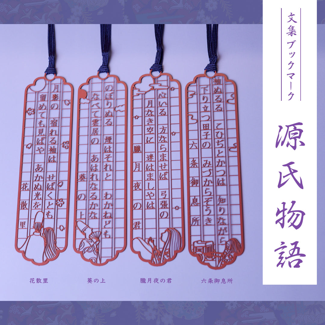 文集ブックマーク　源氏物語『花散里』