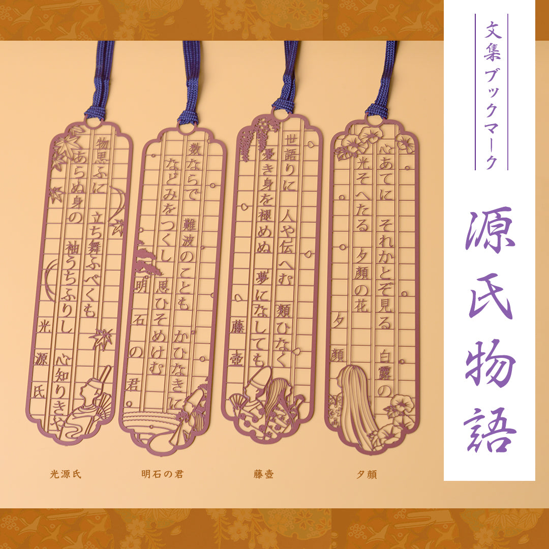 文集ブックマーク　源氏物語『藤壷』