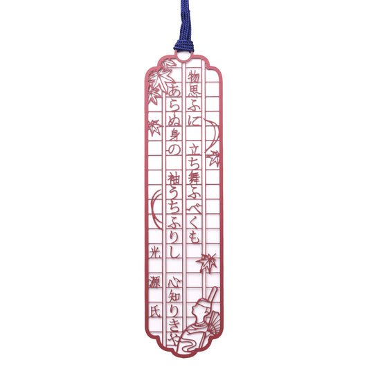 文集ブックマーク 源氏物語『光源氏』