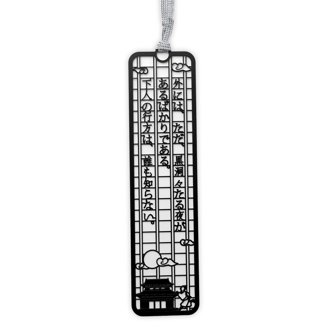 文集ブックマーク 文豪『外にはただ』