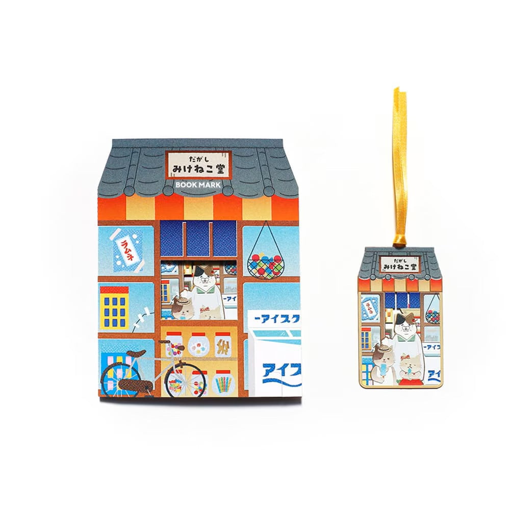 デザインブックマーク　ねこ町3丁目商店街　だがし　みけねこ堂