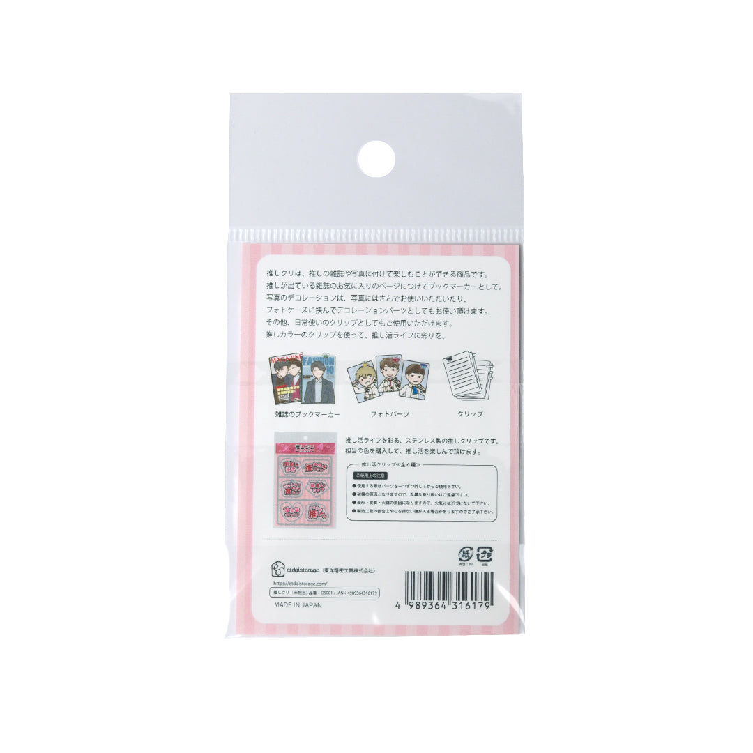 クリップ 推しクリ 赤担当