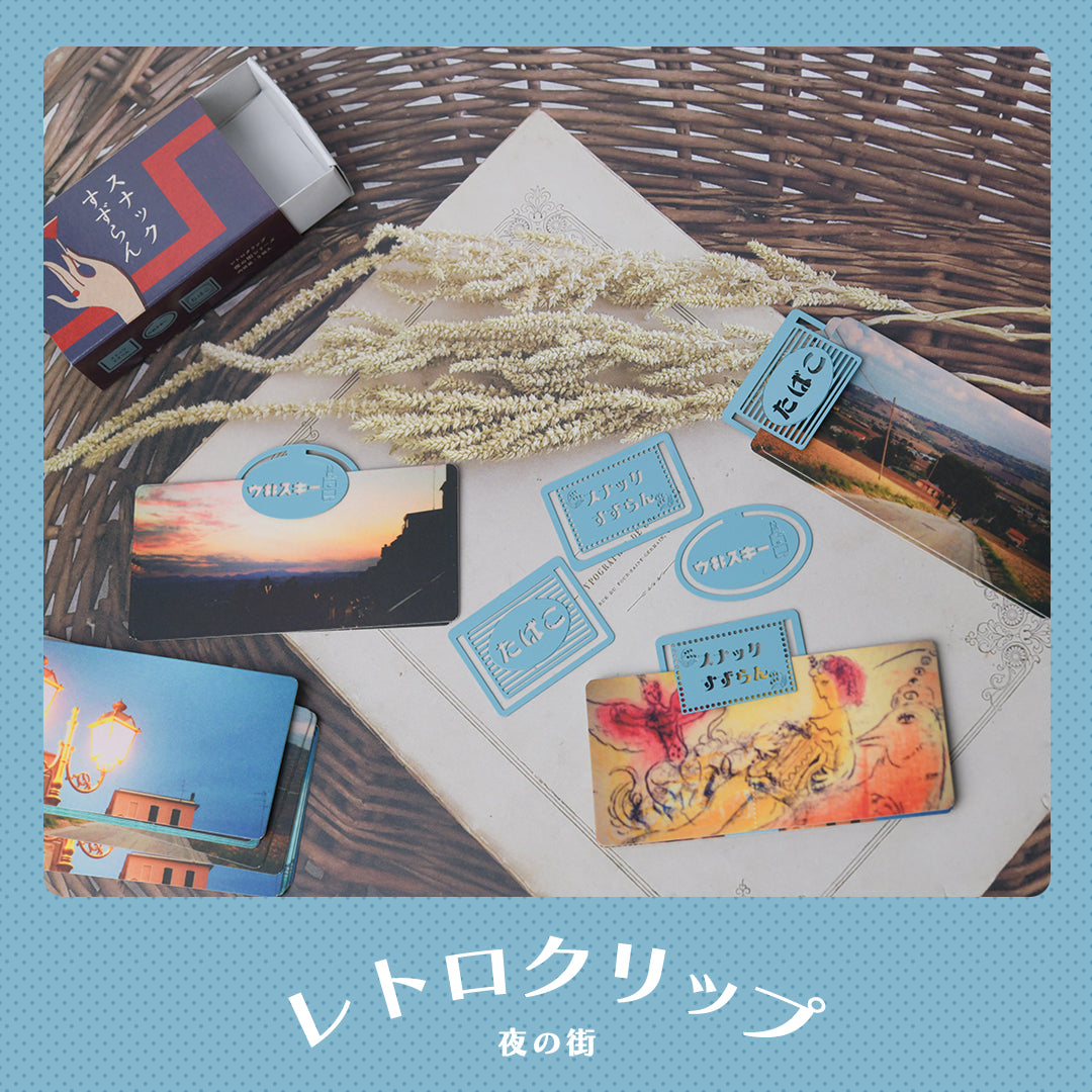 レトロクリップ「夜の街」