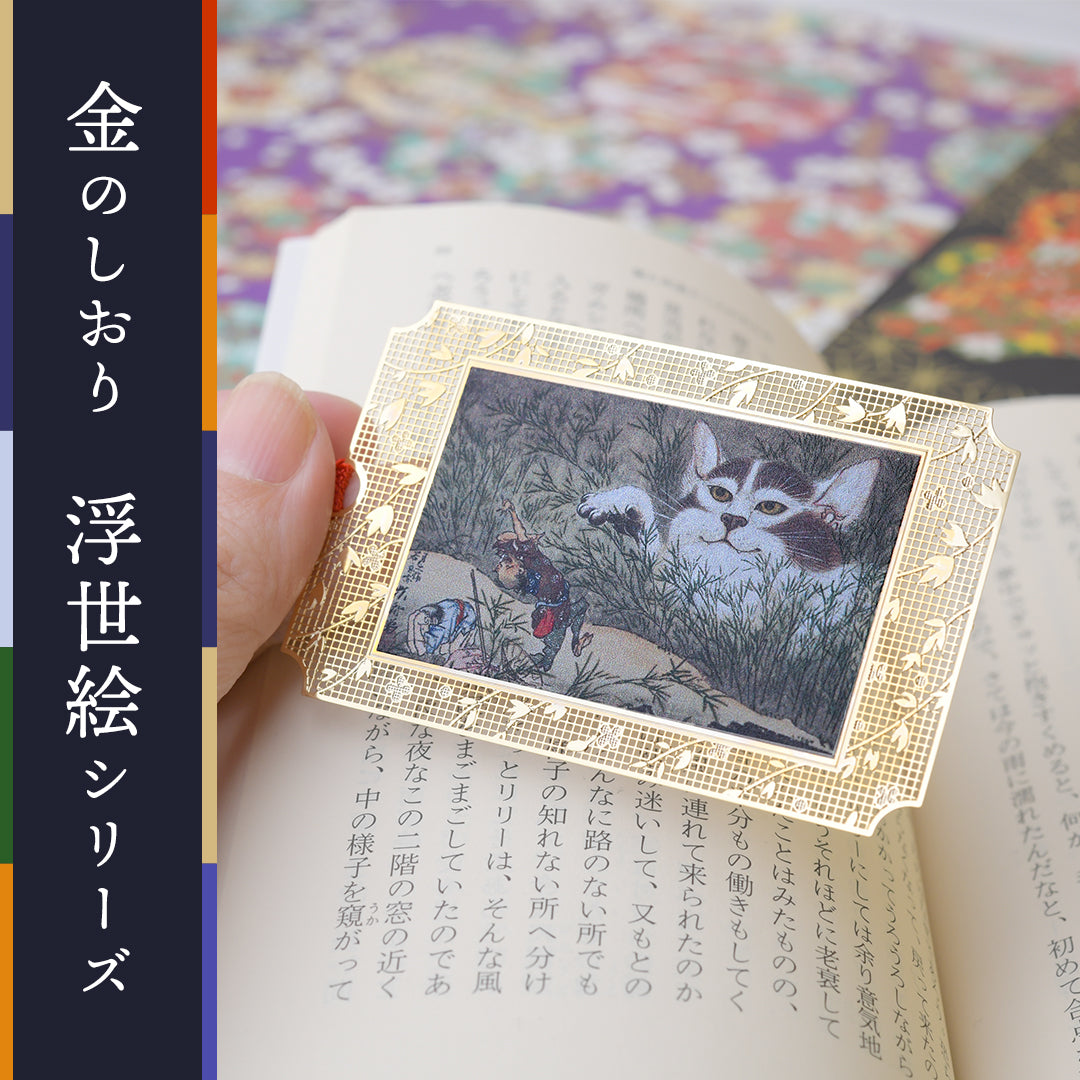 浮世絵ブックマーク「化け猫」