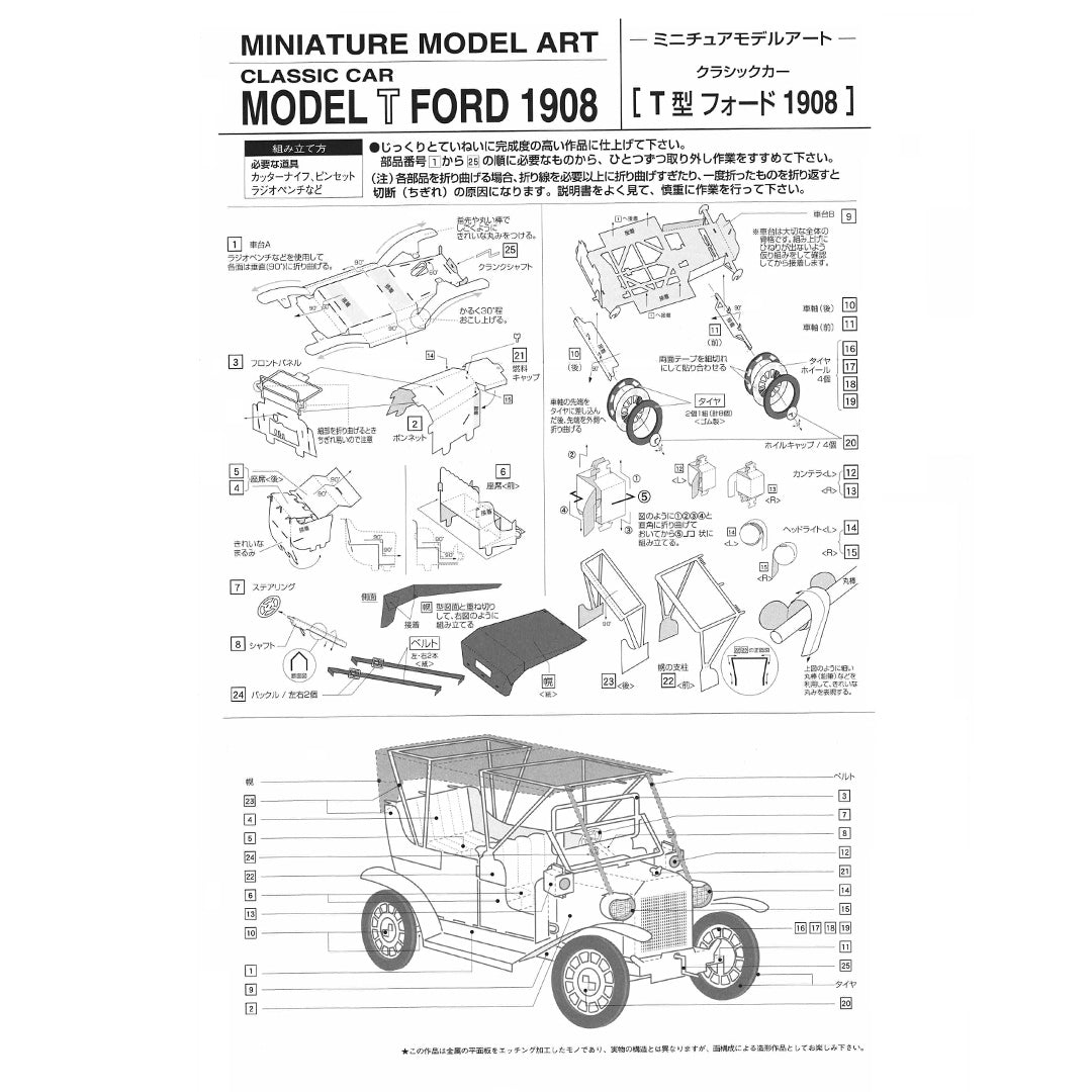 メタルホビー「T型フォード1908」 – iware - 磐余（いわれ）メタルクラフトと奈良の工芸品