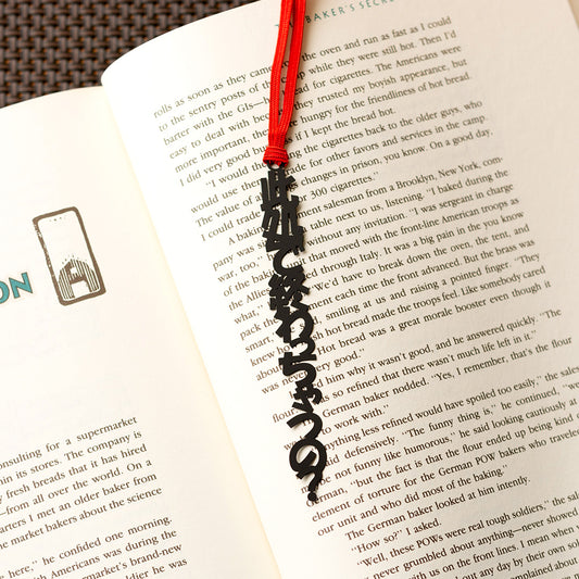 ブックマーク「呼びかけD」